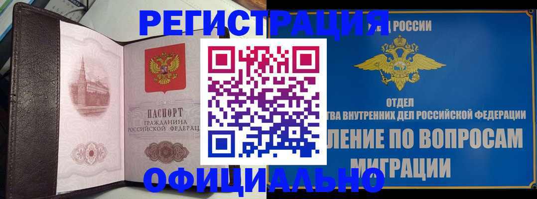 временная регистрация надежно в Тюменской области